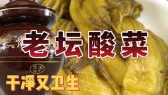 老坛酸菜员工爆料视频,揭秘食品生产内幕  第2张